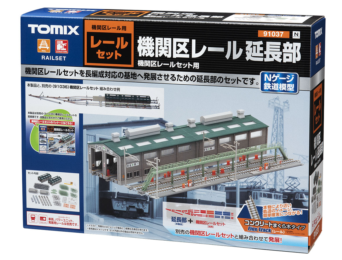 チ4】Tomix レール・ポイント・機関車セット 機関区レールセット｜製品