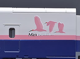 JR E4系上越新幹線（新塗装）基本セット｜製品情報｜製品検索｜鉄道