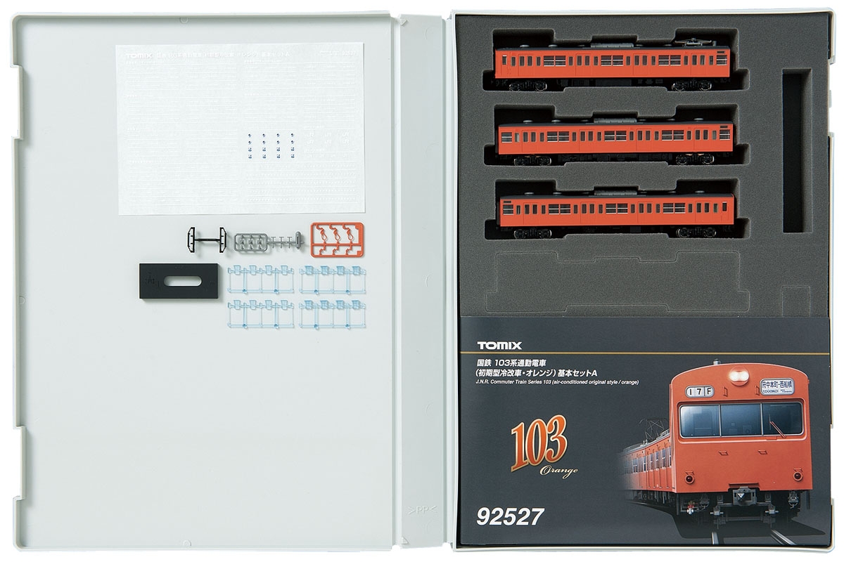 国鉄 103系通勤電車（初期型冷改車・オレンジ）基本セットA｜製品情報