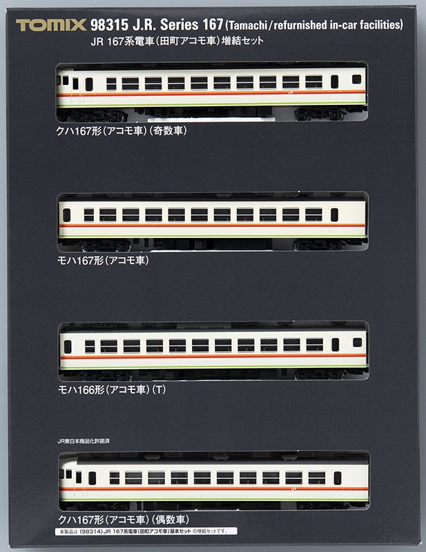 JR 167系電車(田町アコモ車)増結セット ｜製品情報｜製品検索｜鉄道