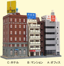 建物コレクション | ジオコレ | トミーテック