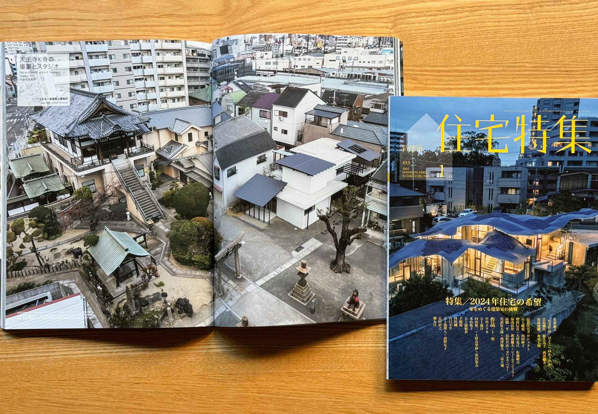 新建築住宅特集2024年 1月号「天王寺K寺のS邸とH社」掲載 | とのま一級
