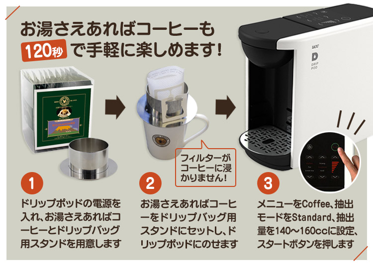 UCC ドリップポッド DP3(T) ブラウン DripPod 抽出機 送料無料