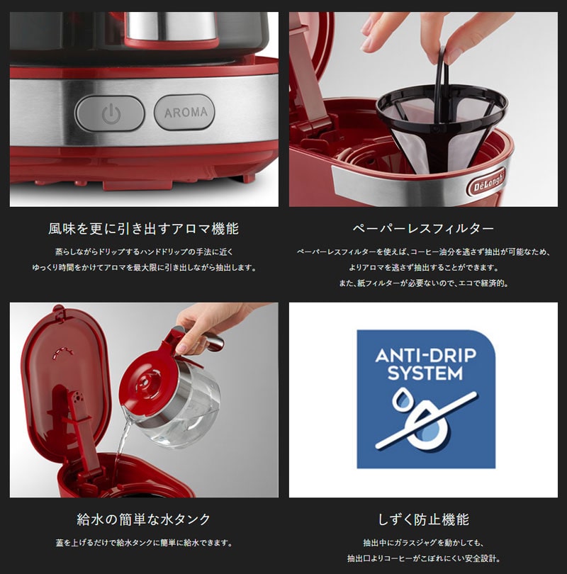 デロンギ アクティブ ドリップコーヒーメーカー 5cup レッド ICM12011J-R