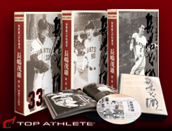 21世紀への伝説史 長嶋茂雄 DVD3巻セット＆愛蔵本3冊 | DVD販売