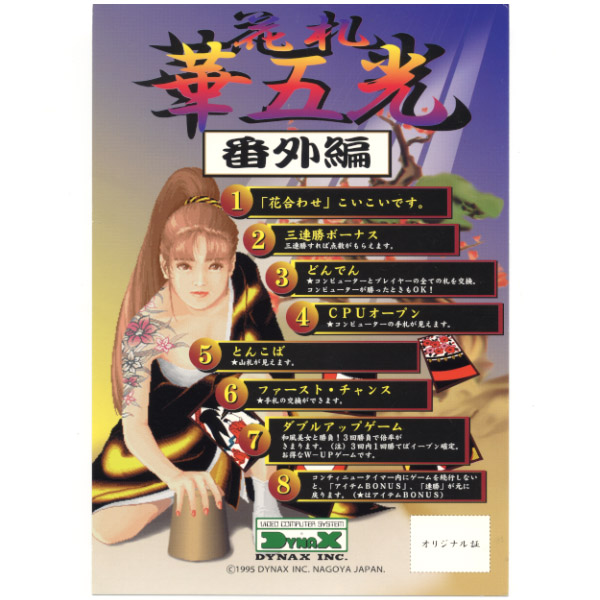 HANAFUDA / アーケードゲーム販売トップス