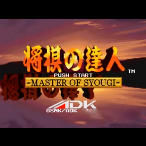 SNK / アーケードゲーム販売トップス