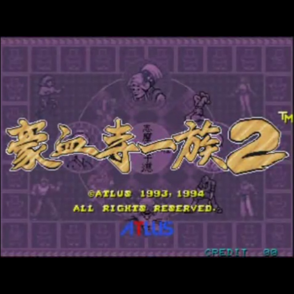 豪血寺一族 / Gouketsuji Ichizoku / Power Instinct / アーケード