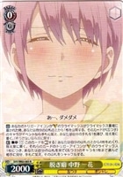 お風呂上り 中野 二乃【ヴァイスシュヴァルツトレカ高価買取価格査定