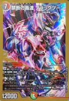 絶望神サガ【デュエルマスターズトレカお買得価格通販：CBトレコロ】