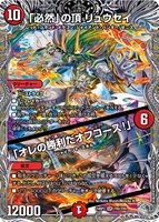 飛翔龍 5000VT[宝箱銀]【デュエルマスターズトレカお買得価格