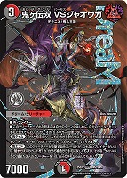 アーテル・ゴルギーニ[デュエキングMAX]【デュエルマスターズトレカお