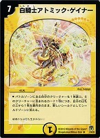 白騎士の予言者エフィア【デュエルマスターズトレカお買得価格通販：CB