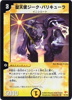 カードを売る/デュエル・マスターズ/通常シリーズ/DM-03 第3弾 超戦士