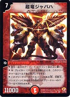 カードを売る/デュエル・マスターズ/通常シリーズ/DM-03 第3弾 超戦士