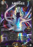 修羅」の頂 VAN・ベートーベン【デュエルマスターズトレカ高価買取