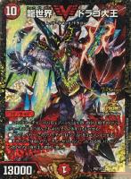 異端流し オニカマス【デュエルマスターズトレカ高価買取価格査定：CB