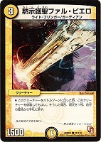 炸裂の伝道師セレスト【デュエルマスターズトレカお買得価格通販：CB