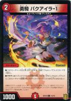 滅将連結 パギャラダイダ[シークレット]【デュエルマスターズトレカ