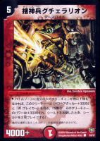 カードを買う/デュエル・マスターズ/その他パック/DMC-13 コロコロ