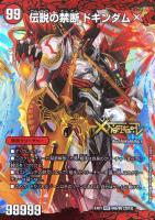 ボルメテウス・武者・ドラゴン【デュエルマスターズトレカ高価買取価格