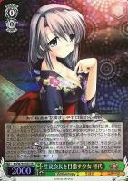 選んだ道の先 智代【ヴァイスシュヴァルツトレカ高価買取価格査定：CB