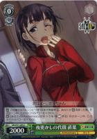 再会の時 キリト【ヴァイスシュヴァルツトレカ高価買取価格査定：CB