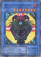 黒衣の大賢者【遊戯王トレカお買得価格通販：CBトレコロ】