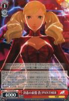 総攻撃”杏/PANTHER【ヴァイスシュヴァルツトレカ高価買取価格