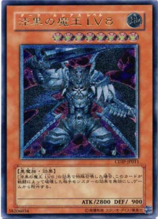 深黒の魔王 LV8 PSA10 Amazon.co.jp: 遊戯王カード 漆黒の魔王 LV8