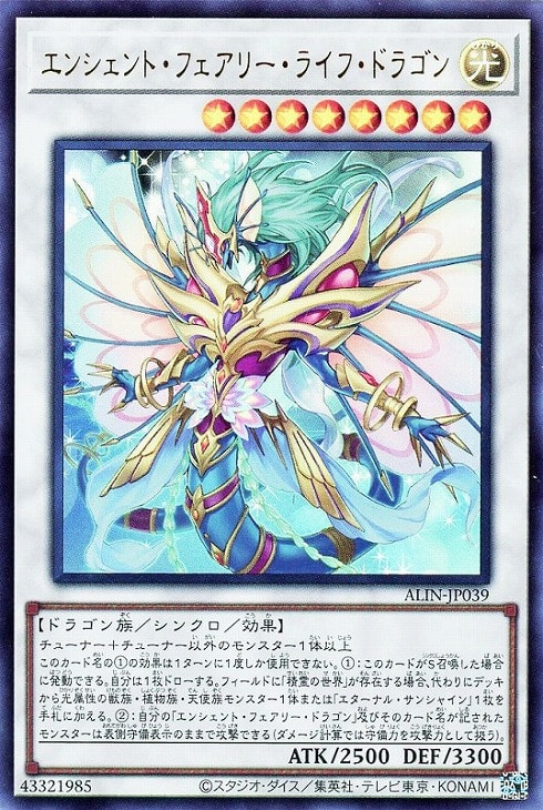 エンシェント・フェアリー・ライフ・ドラゴン【遊戯王トレカお買得価格