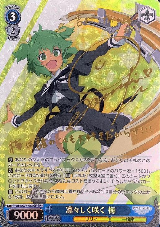 凛々しく咲く 梅【ヴァイスシュヴァルツトレカ高価買取価格査定：CB