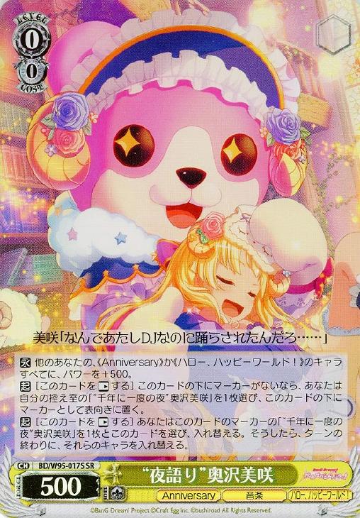 ヴァイスシュヴァルツ BanGDreamバンドリ 千年に一度の夜奥沢美咲 ssp