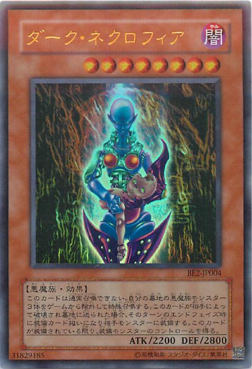 ダーク・ネクロフィア【遊戯王トレカお買得価格通販：CBトレコロ】