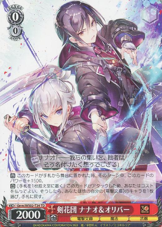 剣花団 ナナオ＆オリバー【ヴァイスシュヴァルツトレカお買得価格通販