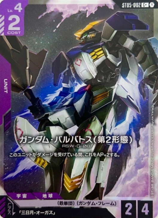 ガンダム・バルバトス（第2形態）【ガンダムカードゲームトレカお買得