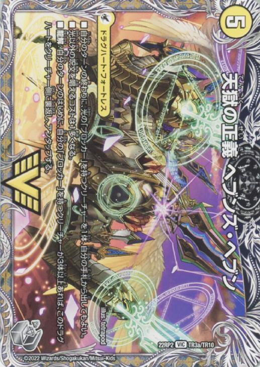 天獄の正義 ヘブンズ・ヘブン/天命讃華 ネバーラスト[宝箱銀