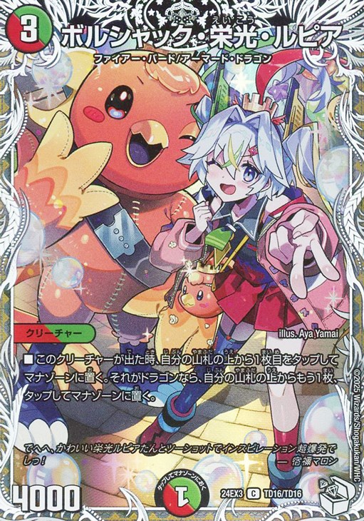 ボルシャック栄光ルピア キャラトレ 4枚 ボルシャック・栄光・ルピア 4