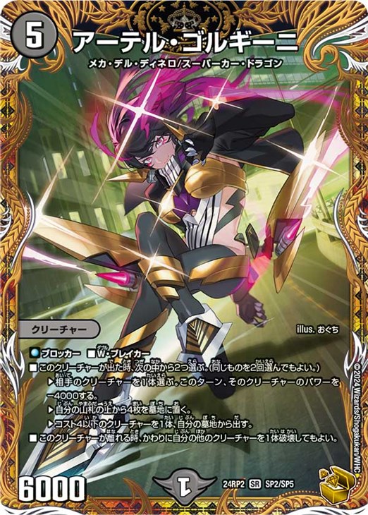 アーテル・ゴルギーニ[宝箱金]【デュエルマスターズトレカ高価買取価格