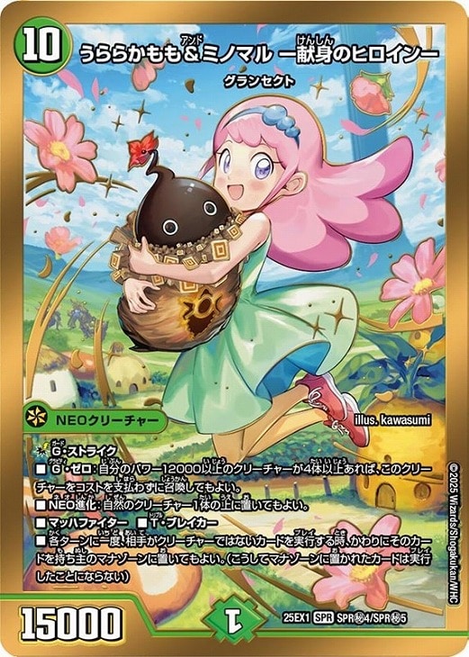 うららかもも＆ミノマル－献身のヒロイン－[金枠]【デュエルマスターズ