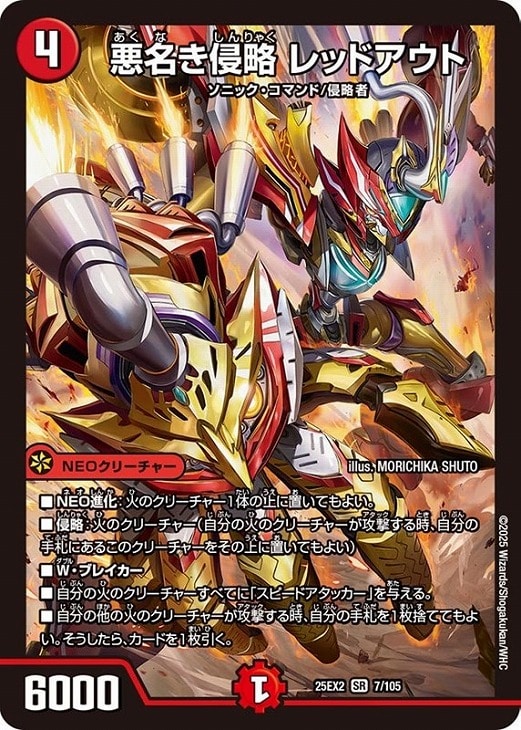 悪名き侵略 レッドアウト【デュエルマスターズトレカお買得価格通販