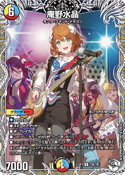 庵野水晶[キャラプレミアムトレジャー]【デュエルマスターズトレカお