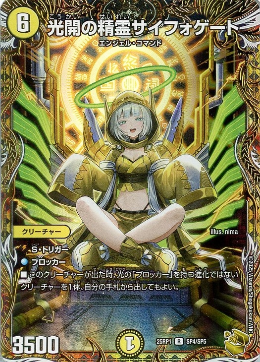 光開の精霊サイフォゲート[宝箱金]【デュエルマスターズトレカ高価買取