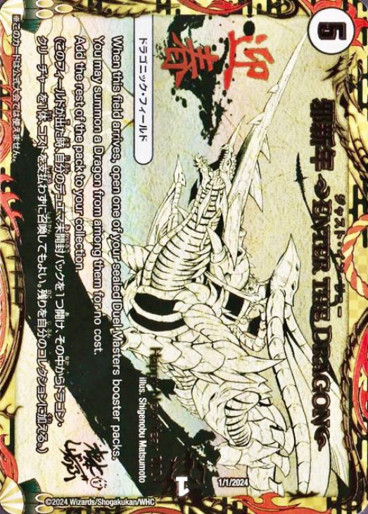 邪新年ENTER THE DRAGONE JUSTINFOOLING(邪神封印) 邪新年ENTER THE