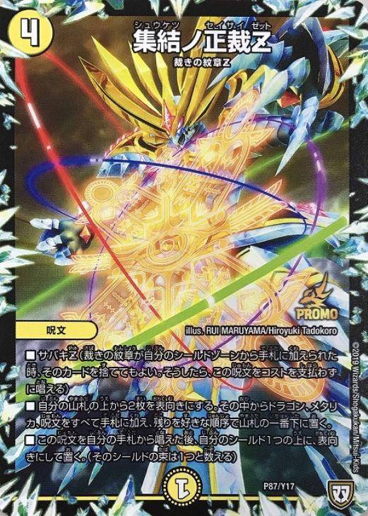 集結ノ正裁Z【デュエルマスターズトレカお買得価格通販：CBトレコロ】