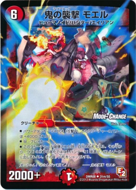 鬼の襲撃 モエル【デュエルマスターズトレカ高価買取価格査定：CB