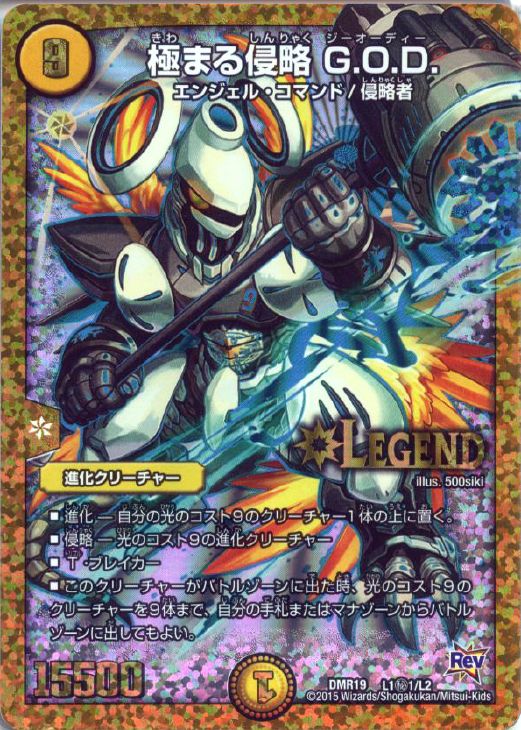 極まる侵略 G．O．D【デュエルマスターズトレカお買得価格通販：CB