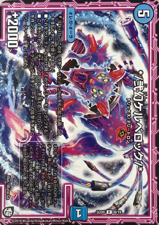 弐幻ケルベロック/＊【デュエルマスターズトレカ高価買取価格査定：CB