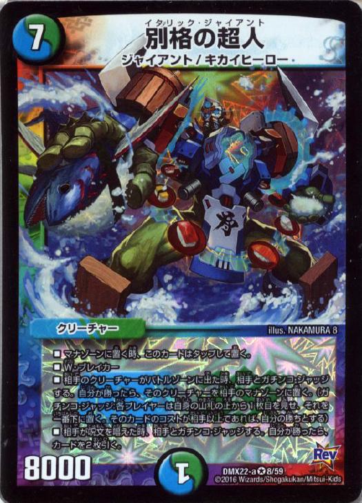 デュエルマスターズ ジャイアント ハイレート デュエルマスターズ