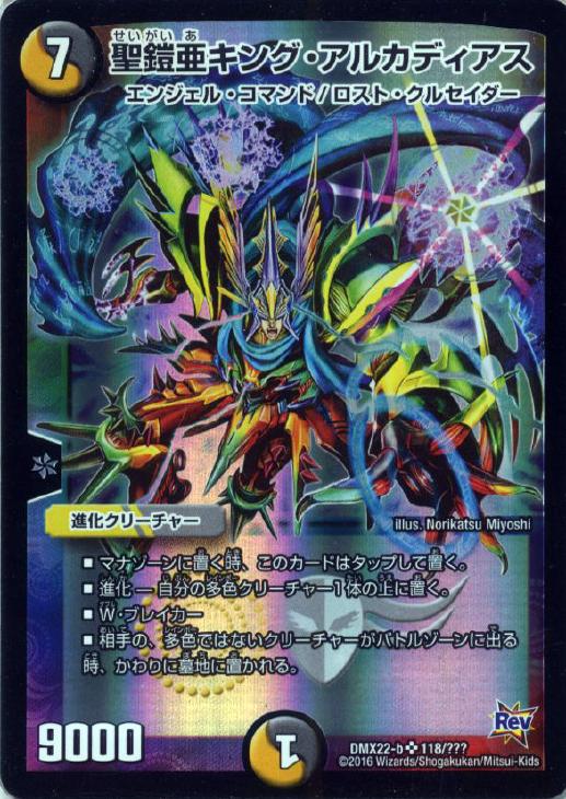 聖鎧亜キング・アルカディアス【デュエルマスターズトレカ高価買取価格